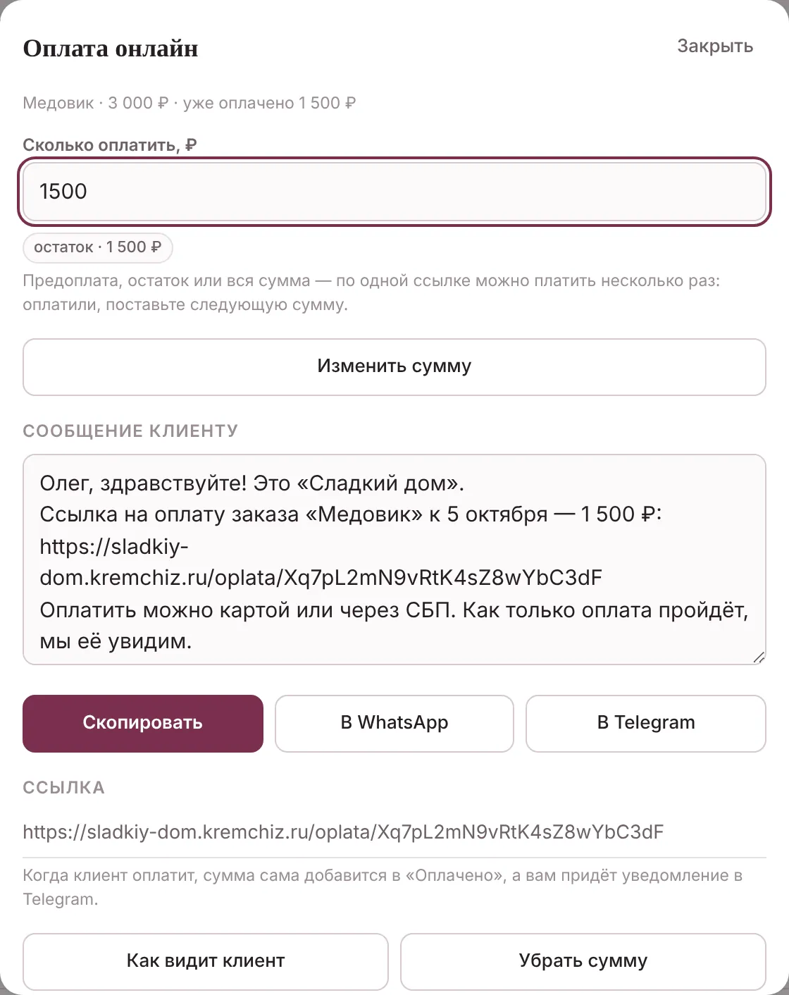 Окно «Оплата онлайн» в заказе: сумма к оплате 1500 ₽, готовое сообщение клиенту со ссылкой и кнопки «Скопировать», «В WhatsApp», «В Telegram»