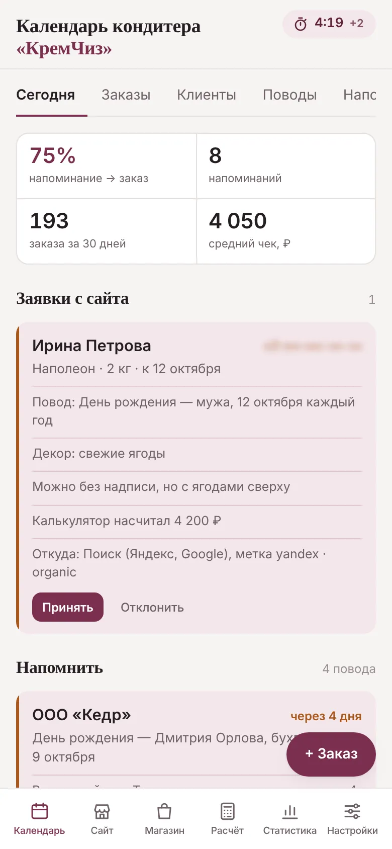 Кабинет КремЧиза на телефоне: экран «Сегодня» с показателями, новой заявкой с сайта и напоминаниями о праздниках клиентов