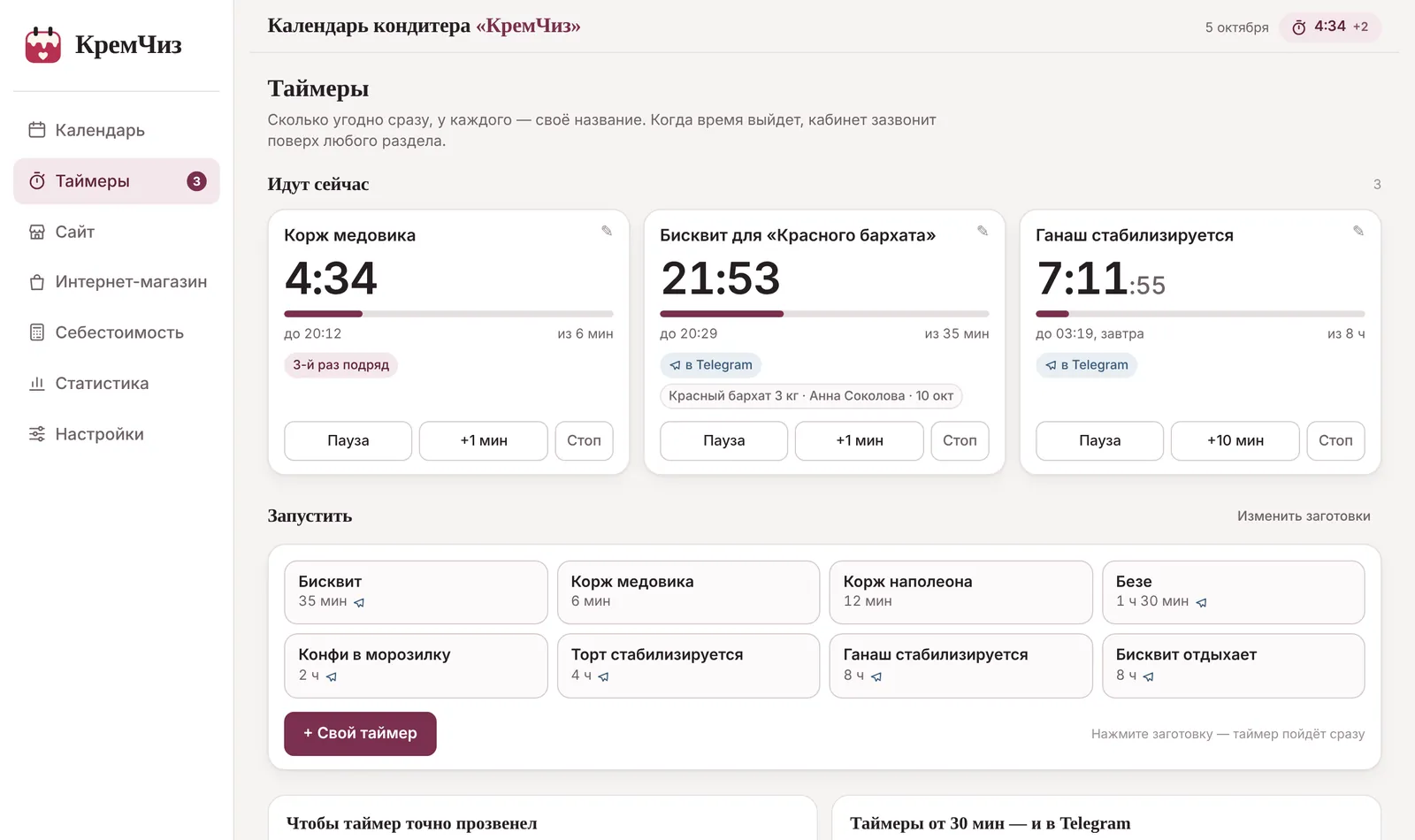 Раздел «Таймеры» в КремЧизе: три идущих таймера — корж медовика, бисквит для «Красного бархата» и ганаш — и восемь заготовок для запуска