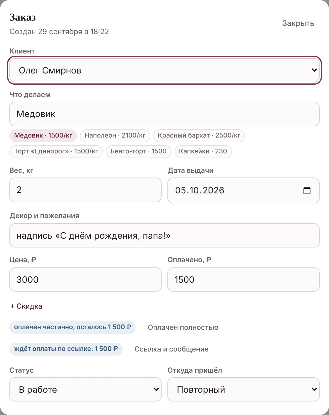 Карточка заказа в КремЧизе: клиент, медовик 2 кг, дата выдачи, декор, цена 3000 ₽, оплачено 1500 ₽, статус «В работе»